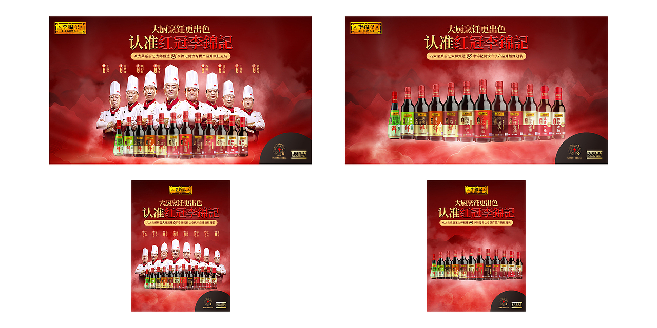 李锦记 卍 洞察 卍 玩味小抽 卍 包装升级 卍 视觉传播