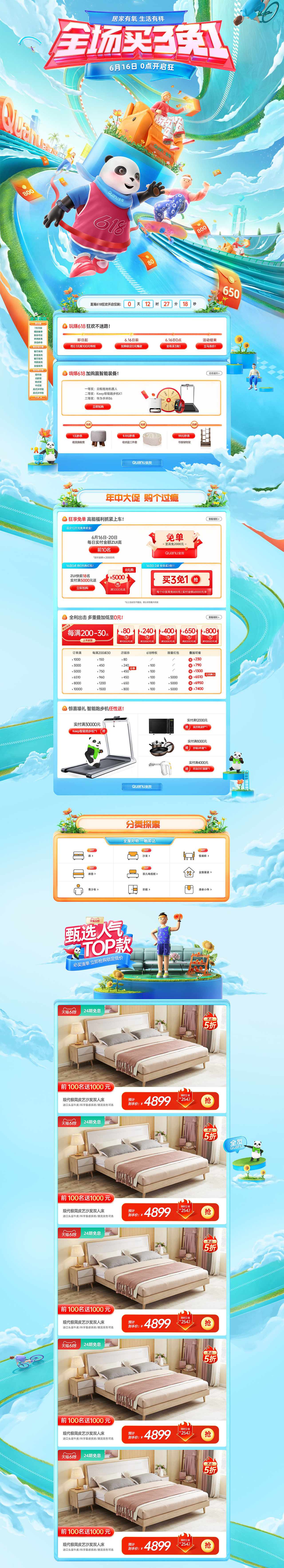 巧匠618专题页项目合集（图ZMzQwNjMyNjEy） - 电商 - 站酷设计师巧匠小丑原创素材 - 站酷ZCOOL