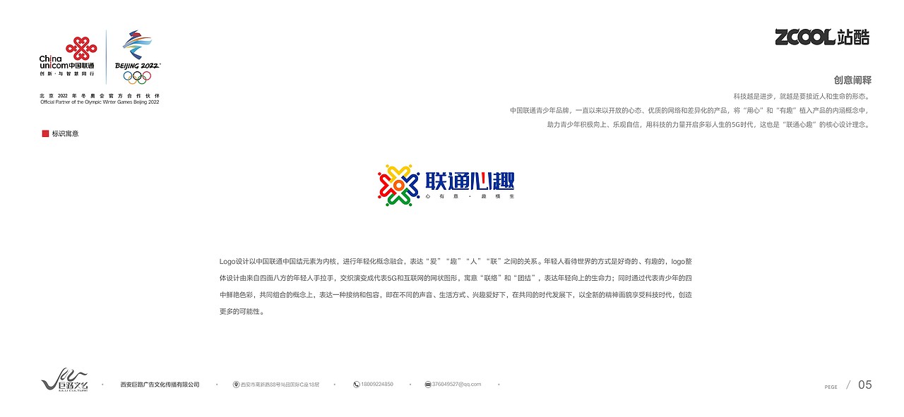 「向上青年 自有光」中国联通青少年品牌创意征集大赛