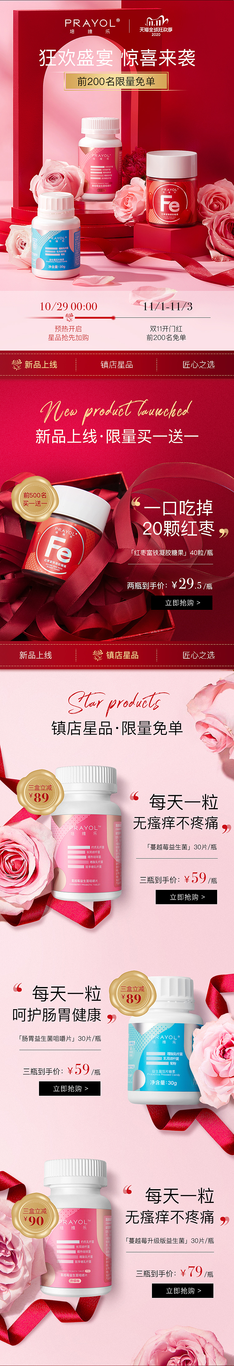 2020年培维乐双十一页面（图ZMzI3Nzc0NzU2） - 移动端网页 - 站酷设计师Doris_lao原创素材 - 站酷ZCOOL