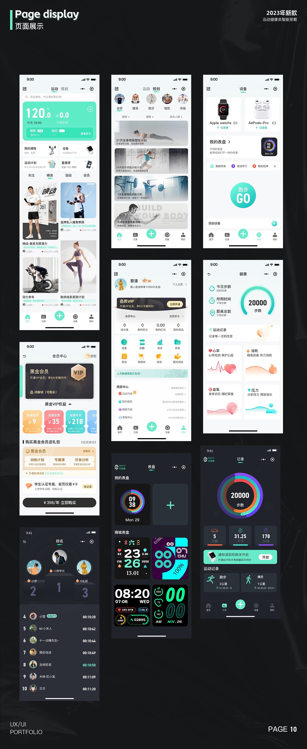 智能运动穿戴（图ZMzMzNjUzMDYw） - APP界面 - 站酷设计师阿博呀原创素材 - 站酷ZCOOL