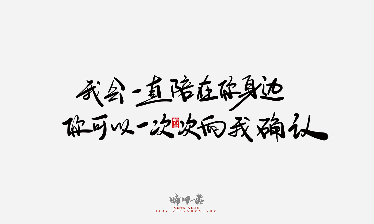 晴川造字-浪漫七夕创意文案(贰)