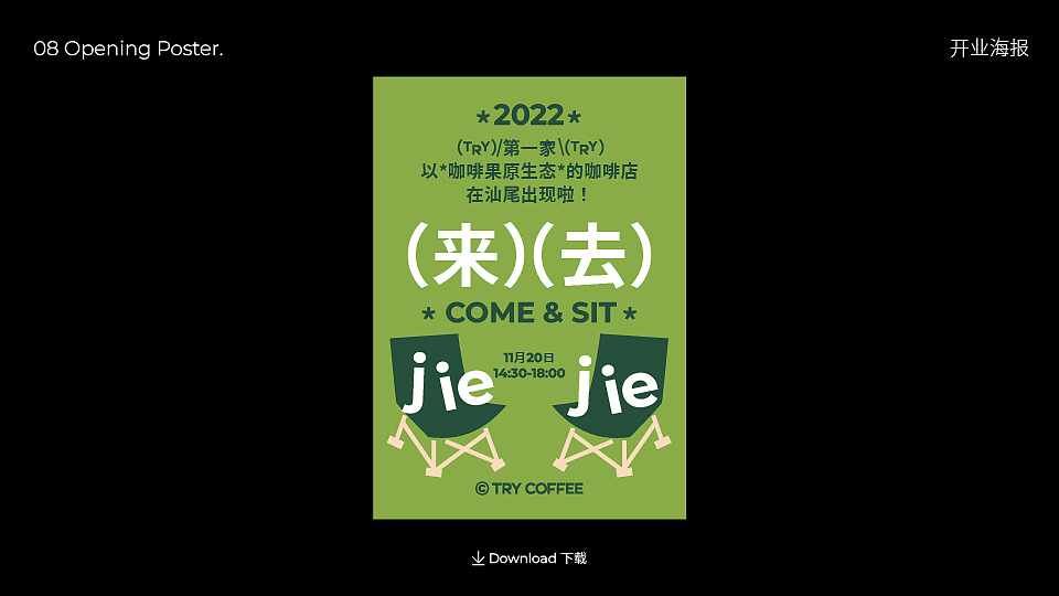 TRY COFFEE（图ZMzIyNzQ3MTQw） - 品牌 - 站酷设计师Sontags原创素材 - 站酷ZCOOL