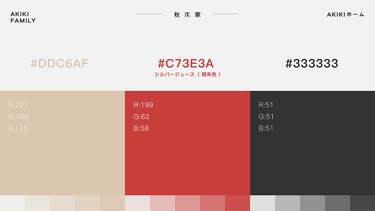 秋木家日料品牌设计
