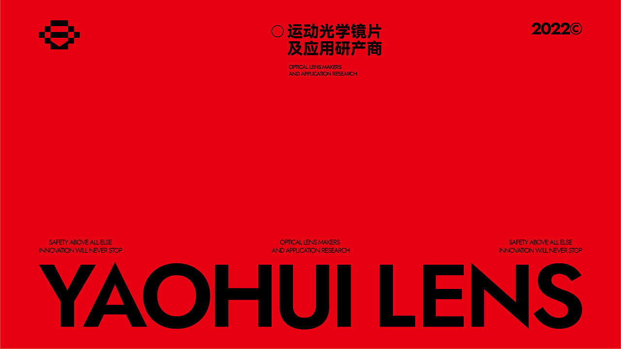 小李白 ╳ 耀晖 企业品牌蝶变 | 品牌升级策划设计