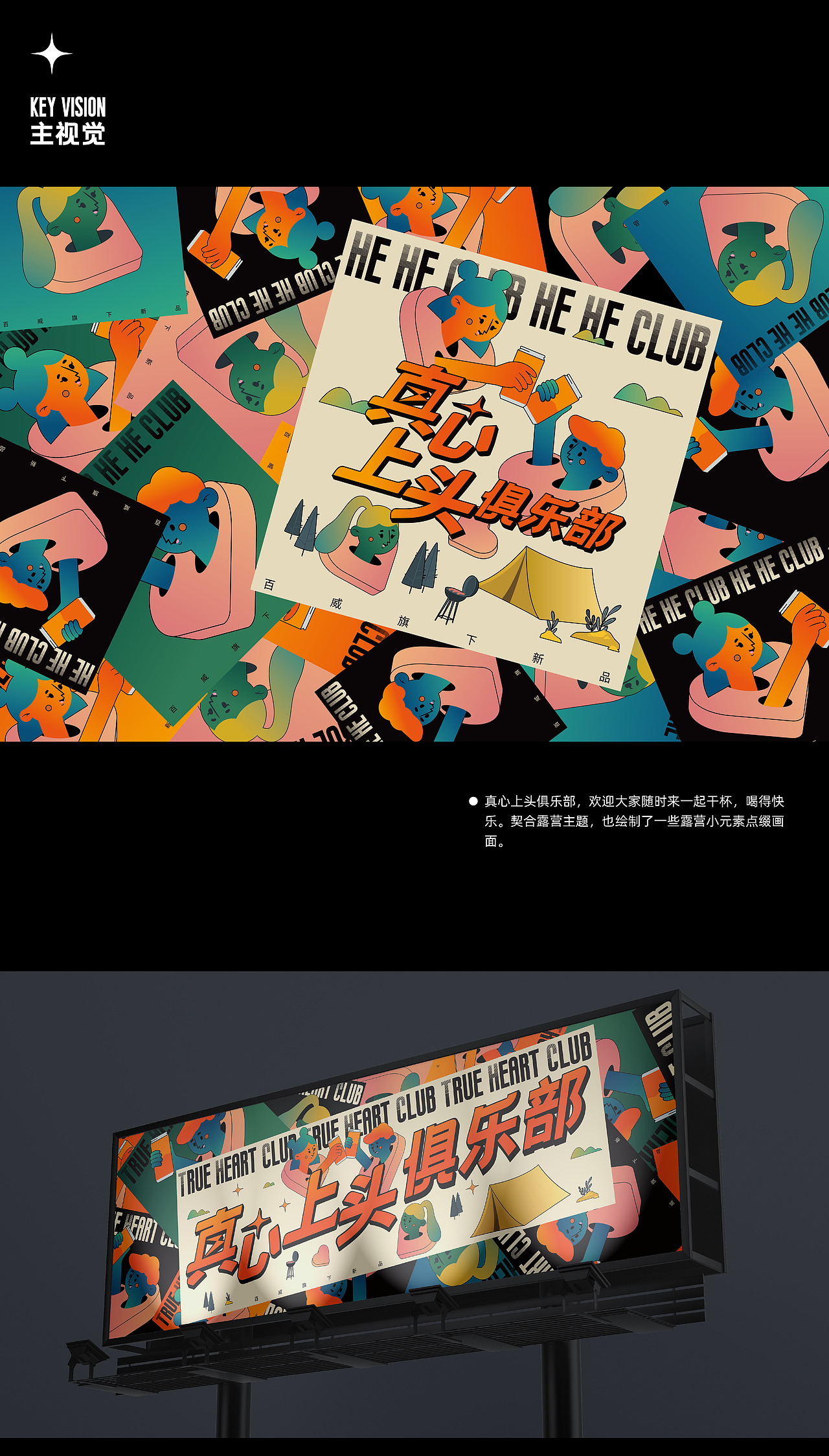 露营活动新品社群宣传KV