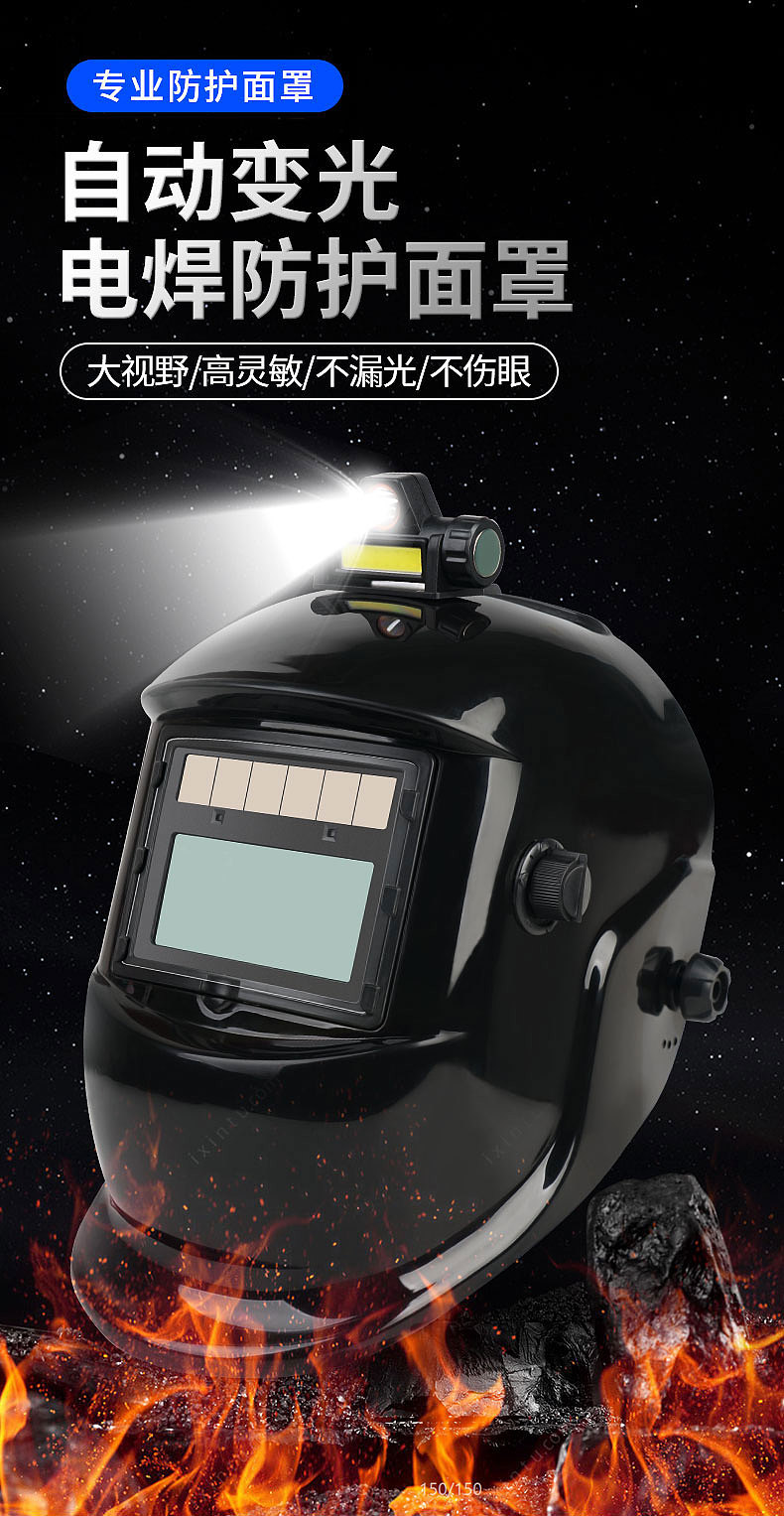 变光电焊面罩