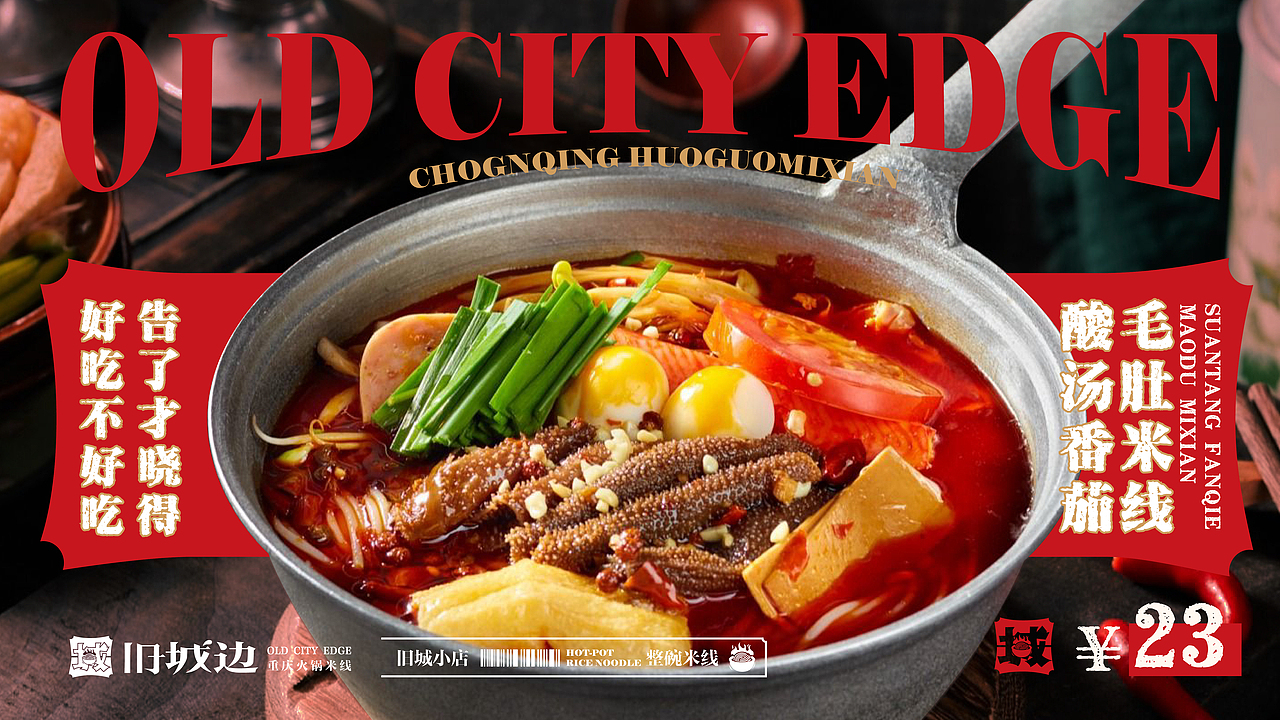 来自重庆山城的小店丨旧城边丨重庆火锅米线丨餐饮设计