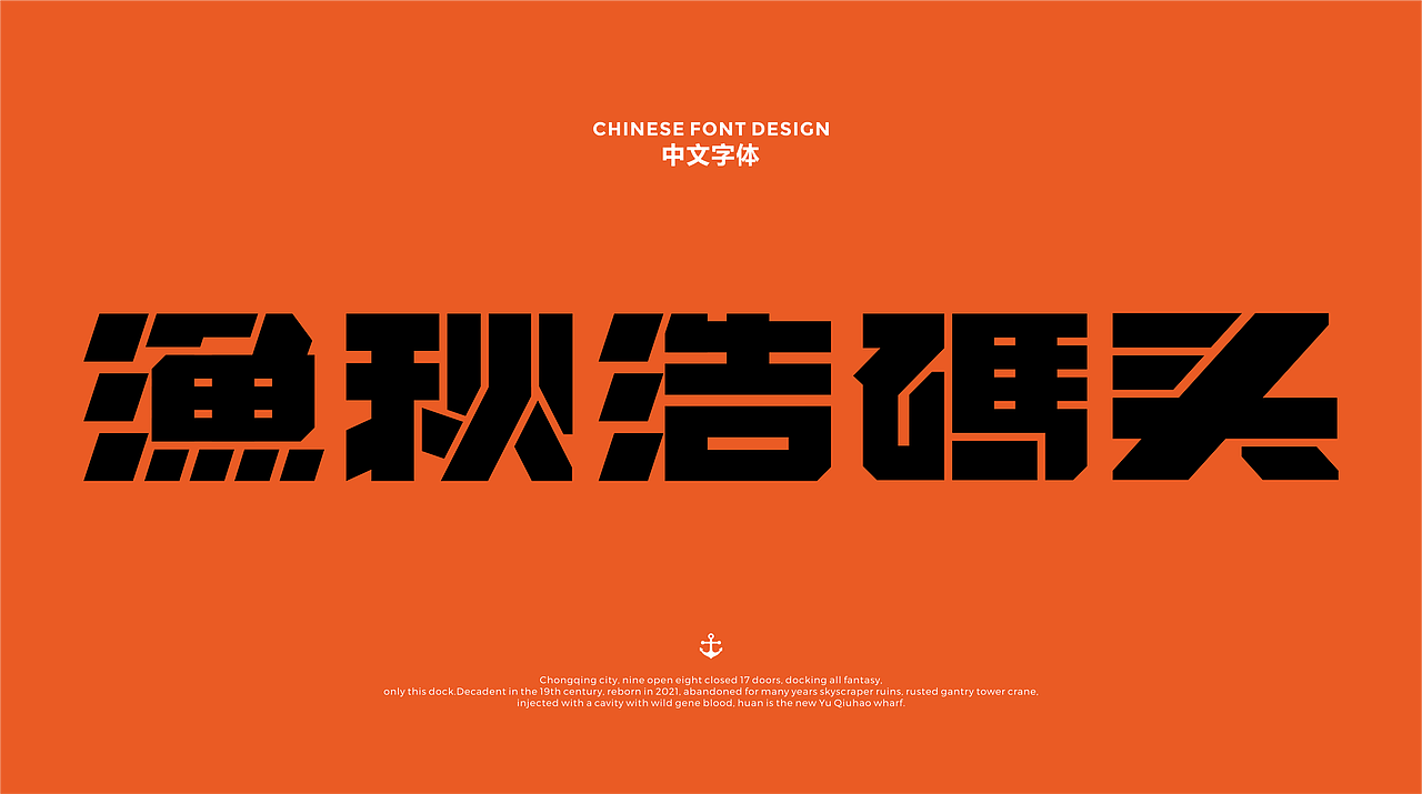 反光品牌 | 渔秋浩码头品牌打造