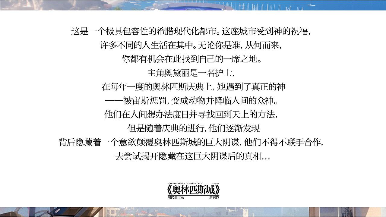 《奥林匹斯城》动漫概念设计（图ZMzQ1MzczNDI4） - 概念设定 - 站酷设计师新吉翁魔兽原创素材 - 站酷ZCOOL