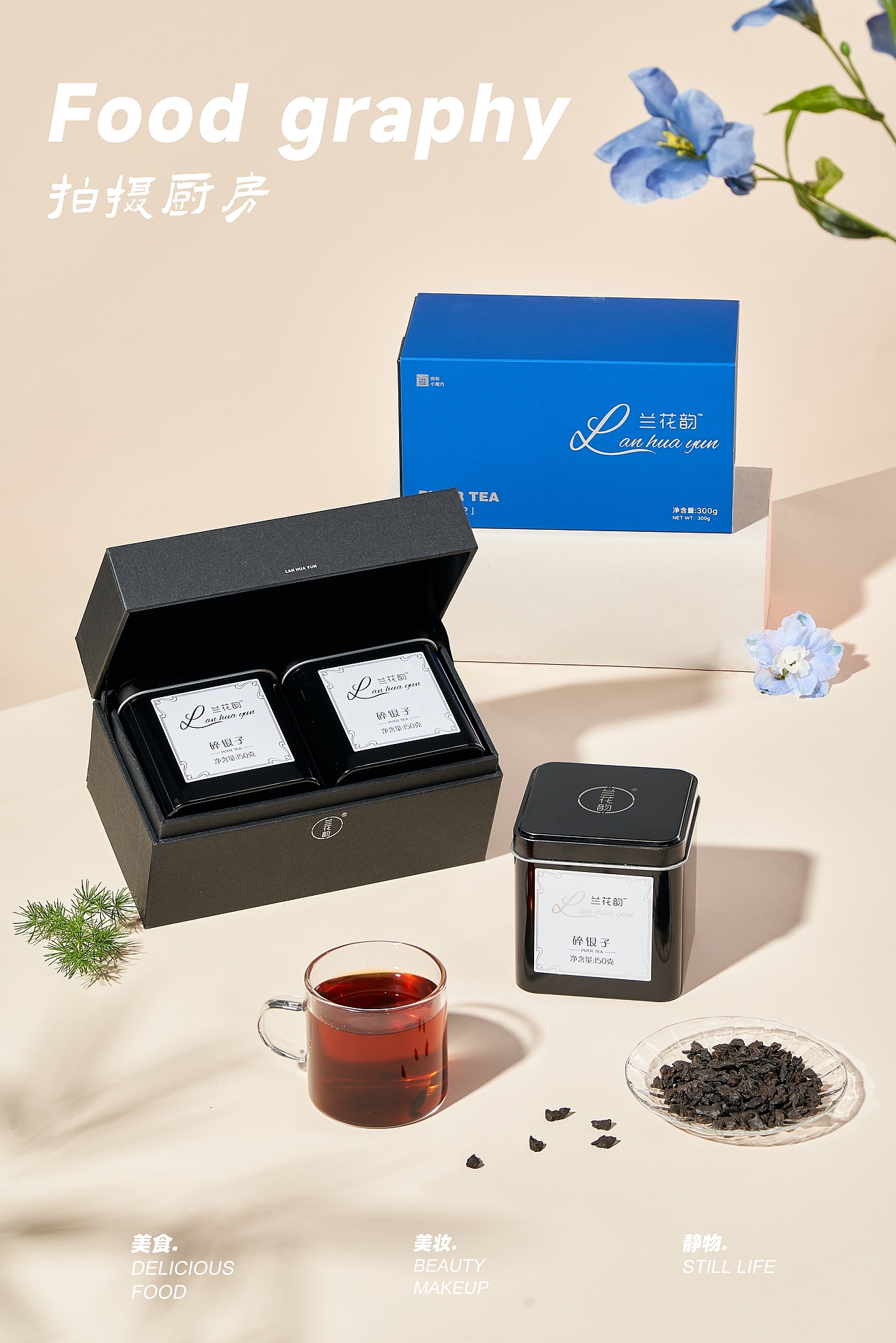 美食摄影【兰花韵茶叶】（图ZMzEyNTIyOTg4） - 产品摄影 - 站酷设计师广州餐饮美食摄影原创素材 - 站酷ZCOOL