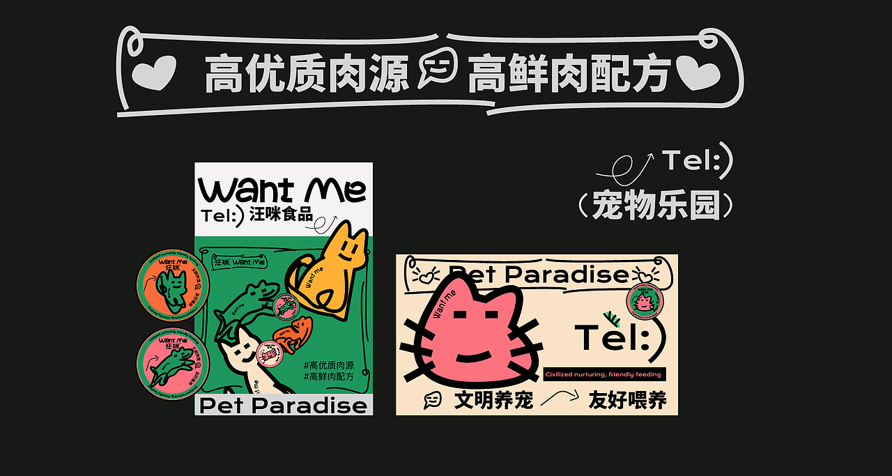 《汪咪》宠物品牌包装全案设计 | 文明养宠 · 友好喂养(图ZMzUyNzM1NjI0) - IP形象 - 站酷设计师嘉点品牌设计原创素材 - 站酷ZCOOL