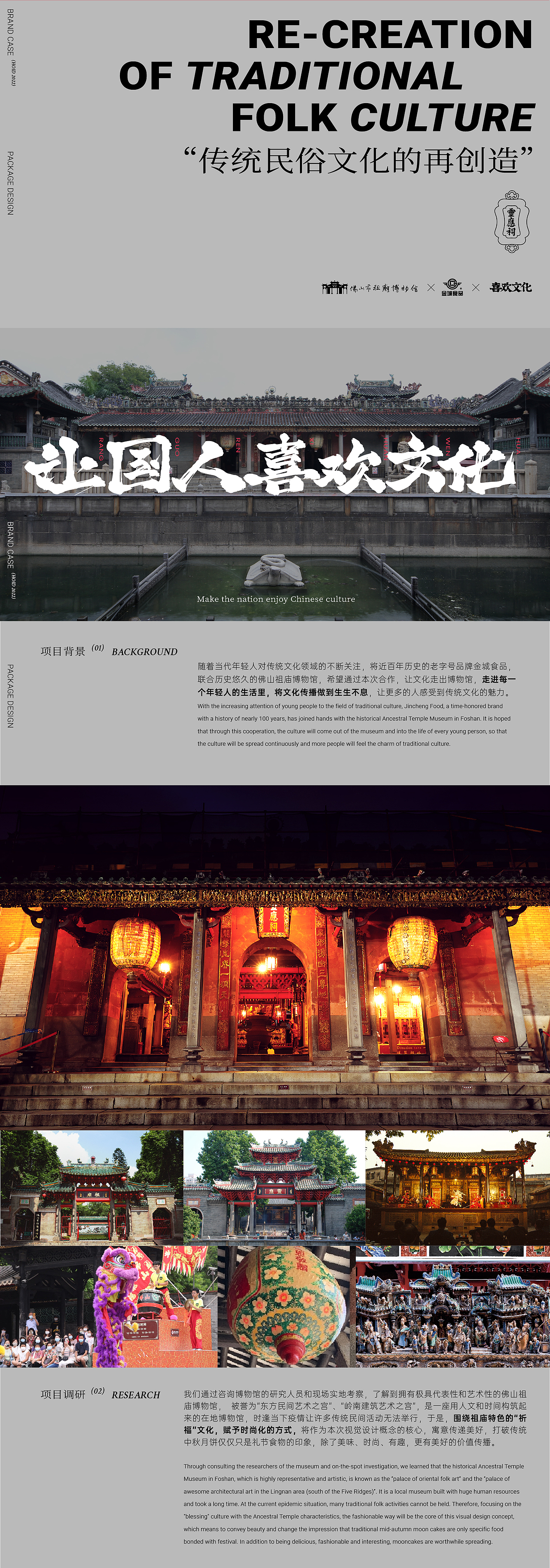 民族品牌文化IP | 佛山祖庙与金城食品再造中秋文化(图ZMzEzOTc3MTUy) - 包装 - 站酷设计师喜欢文化原创素材 - 站酷ZCOOL