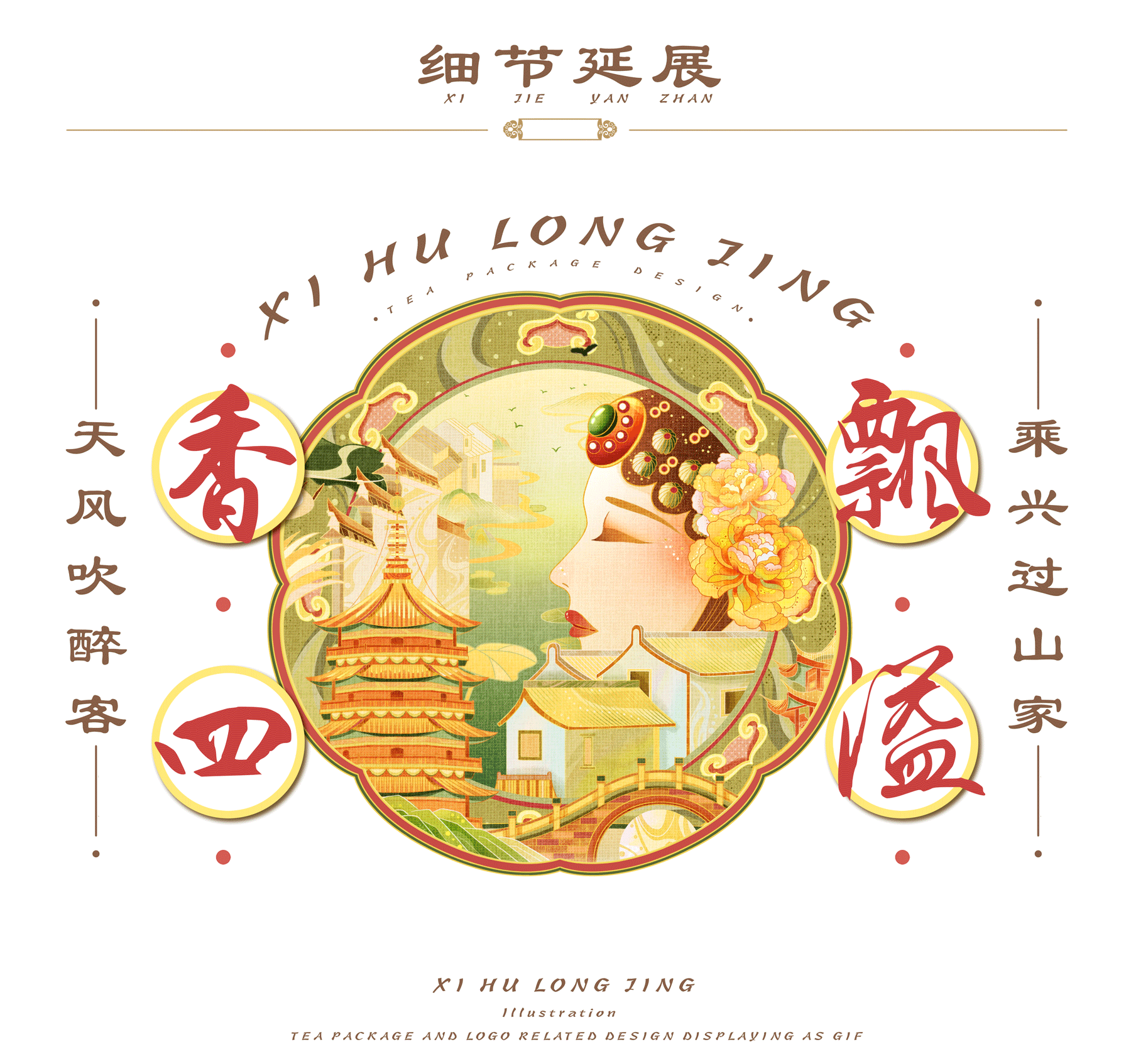 细节延展为西湖龙井的包装和Logo