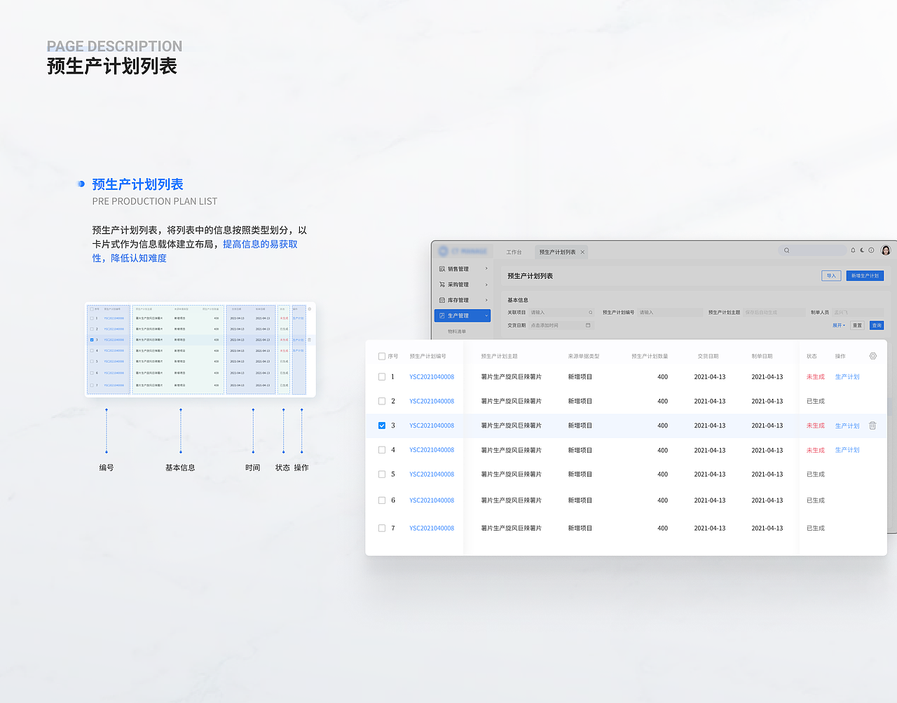 仙仙游记之生产制造ERP