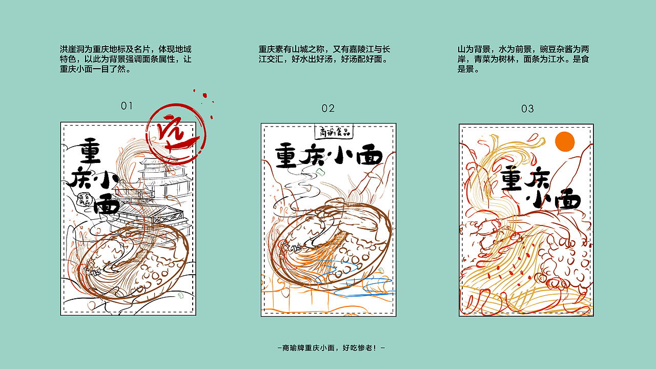 重庆小面插画包装设计