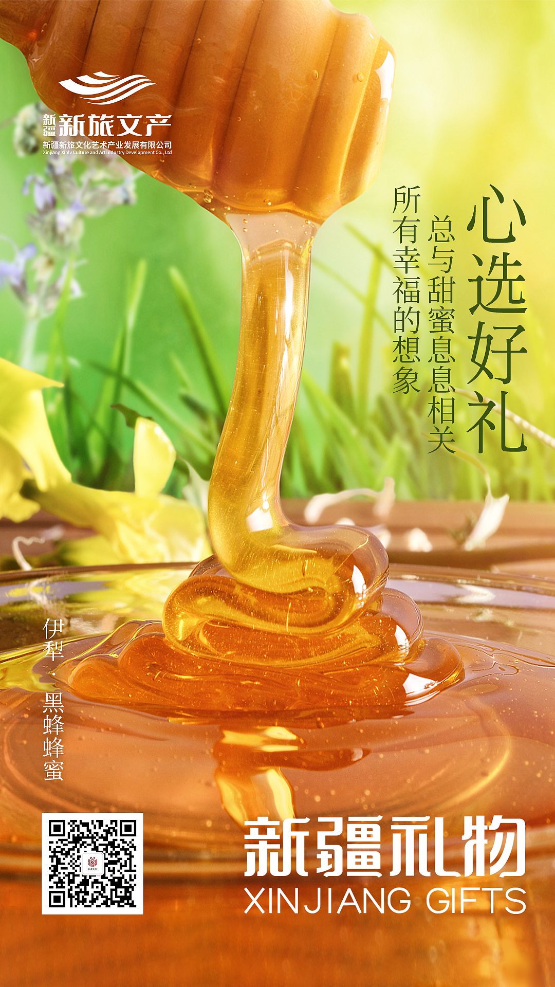 新疆礼物品牌宣传海报（图ZMzUyODM0NTgw） - 海报 - 站酷设计师lily129125原创素材 - 站酷ZCOOL