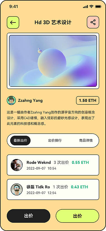 卡通风 NFT 界面