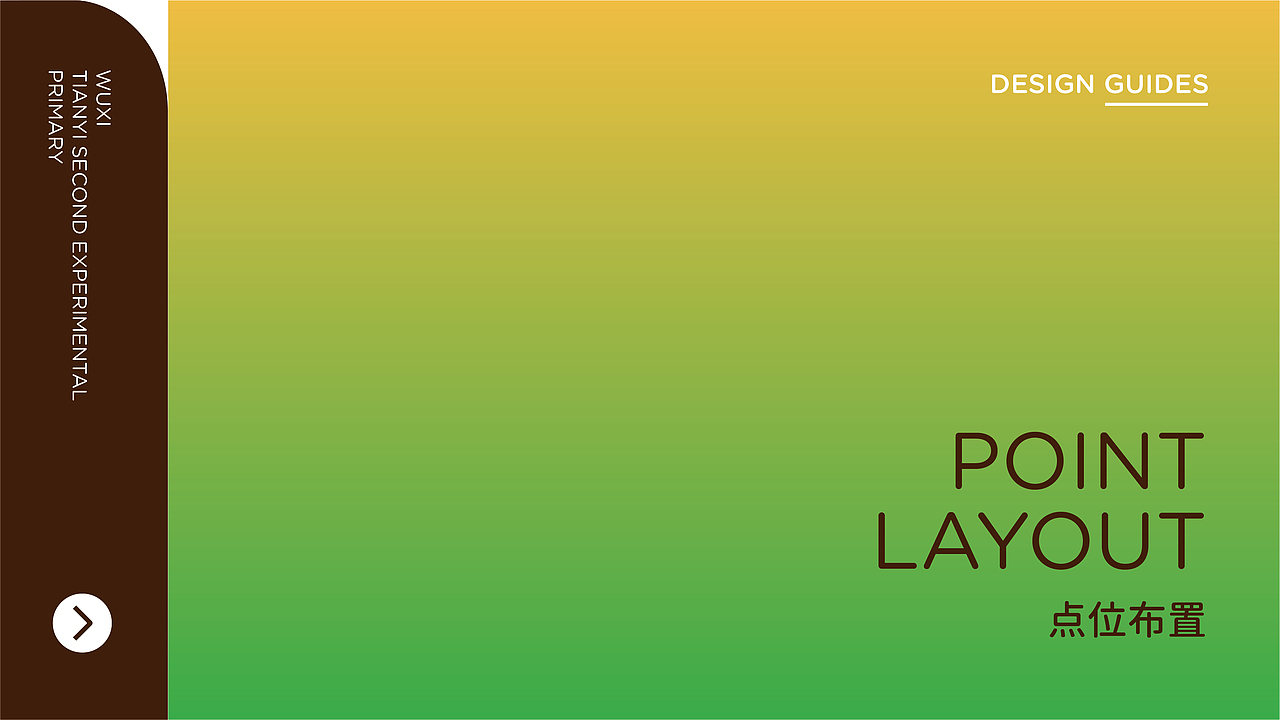 无锡天一实验小学导视系统