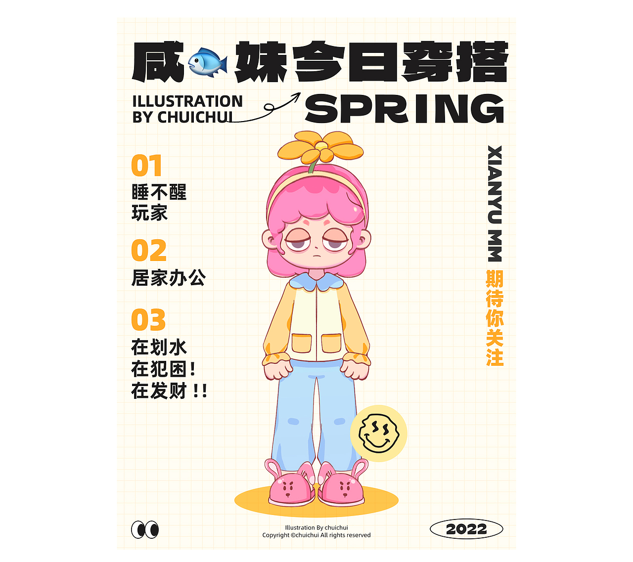 ip形象设计|咸鱼MM