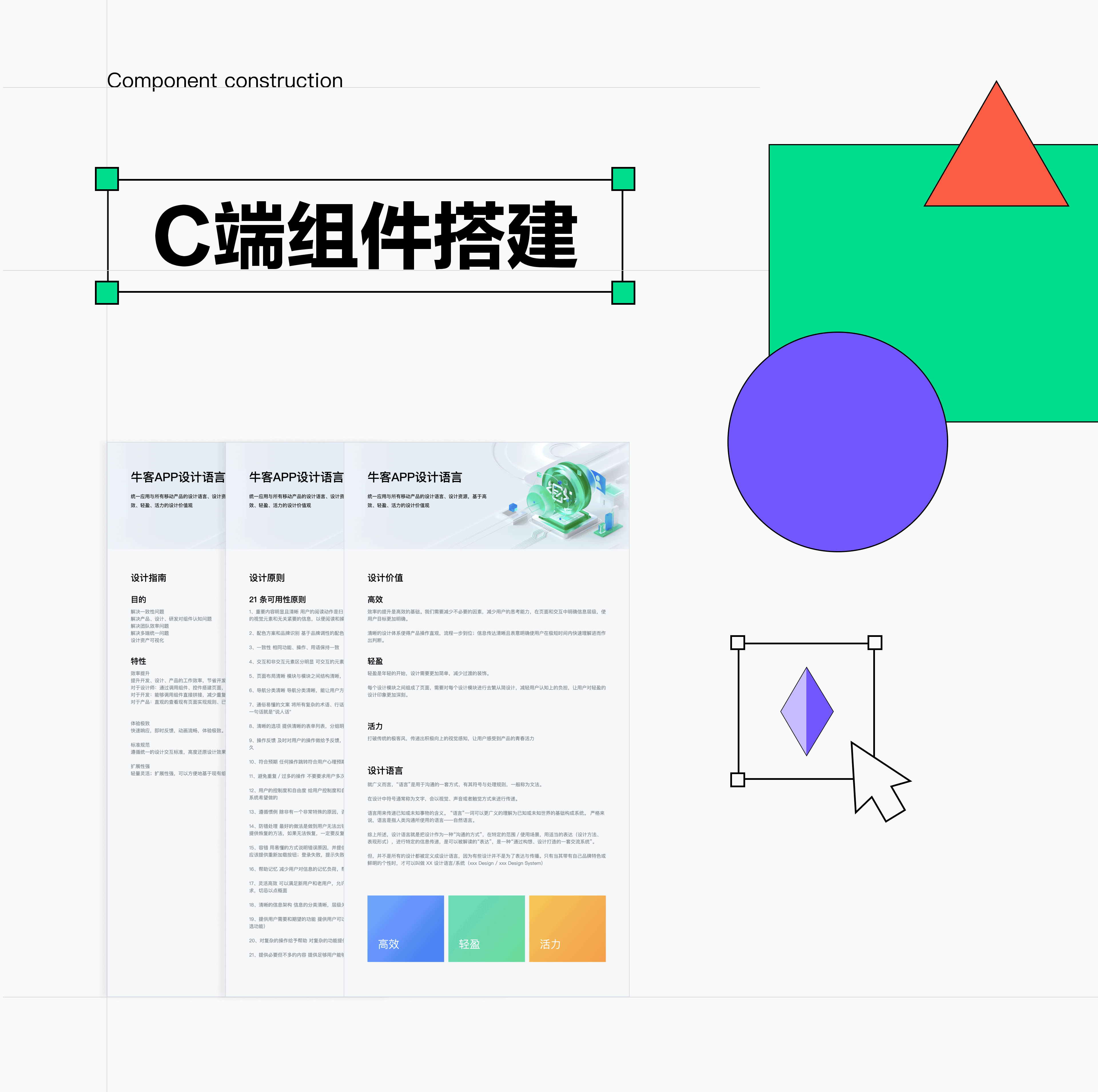 C端组件搭建（图ZMzIwNDk3MzY4） - APP界面 - 站酷设计师爱吃猫的鱼___原创素材 - 站酷ZCOOL