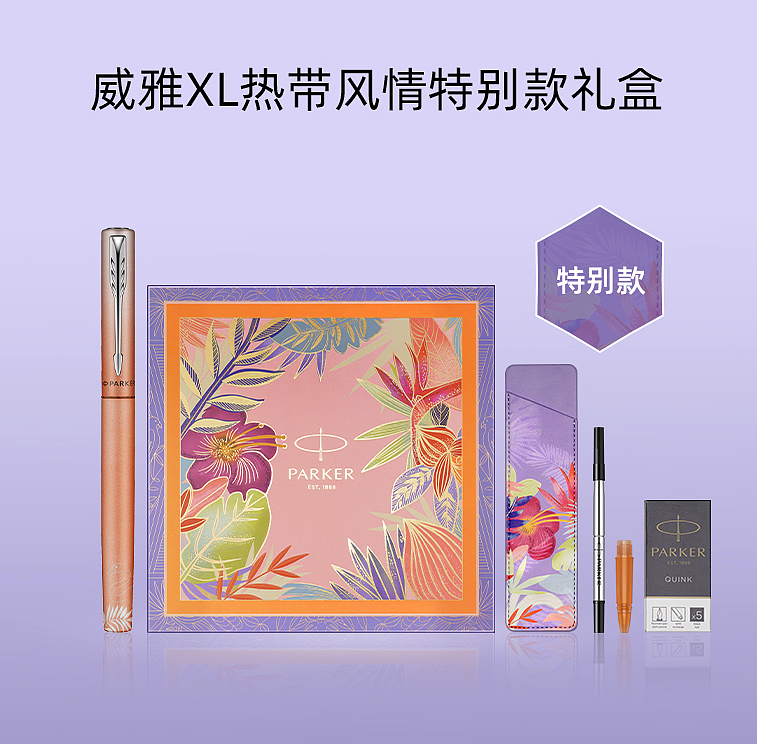 派克威雅热带风情钢笔礼盒插画