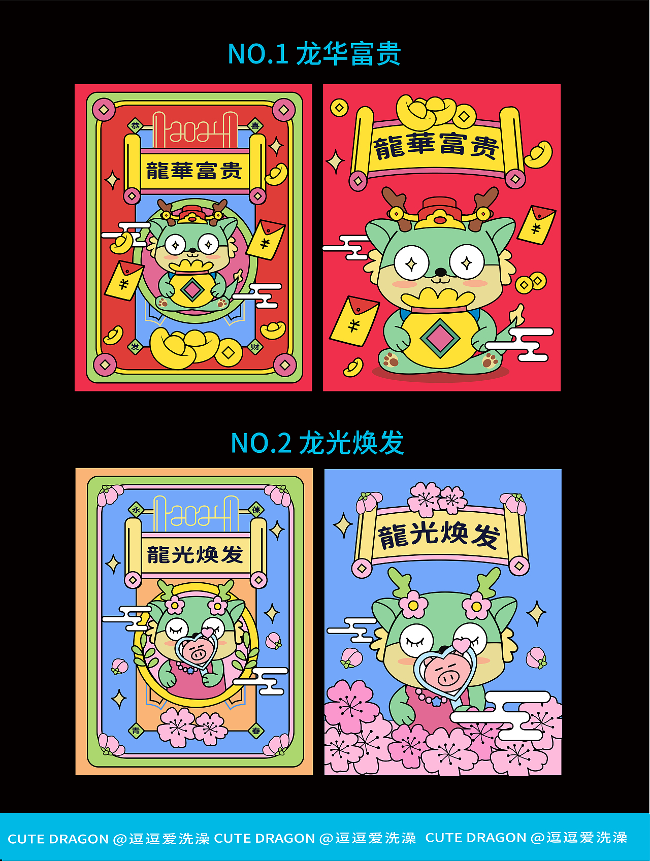 啵啵龙IP设计 龙年福卡 吉祥物 手机壳 潮玩ip（图ZMzYzNTc2OTYw） - IP形象 - 站酷设计师逗逗爱洗澡原创素材 - 站酷ZCOOL