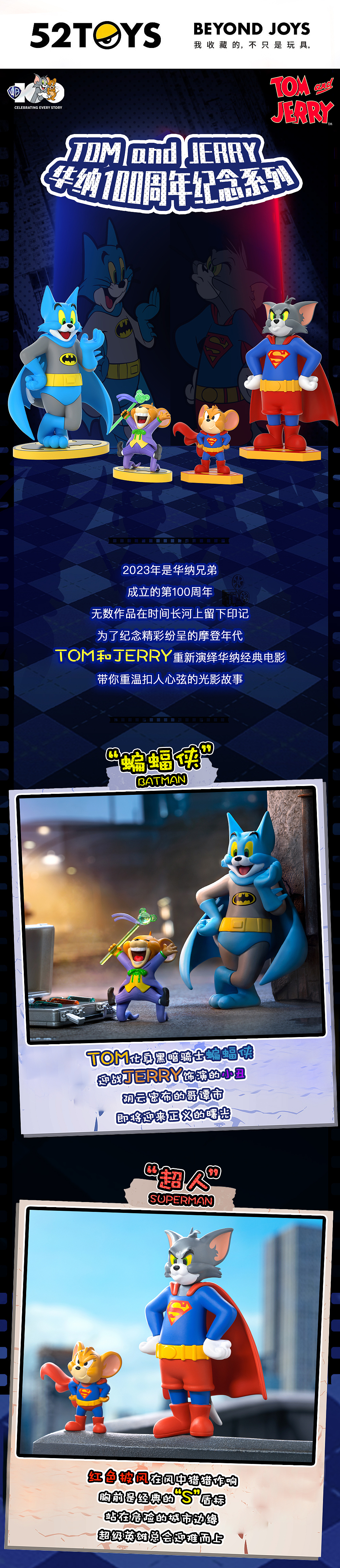 华纳一百周年TOM&JERRY系列盲盒制作