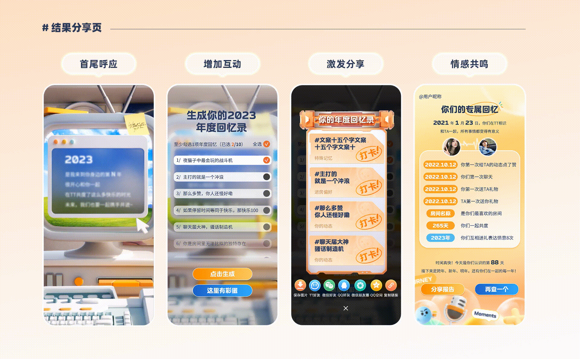 TT语音-2023年度报告设计分享（图ZMzY3NTQ4MTY4） - 运营设计 - 站酷设计师TTDesignLab原创素材 - 站酷ZCOOL
