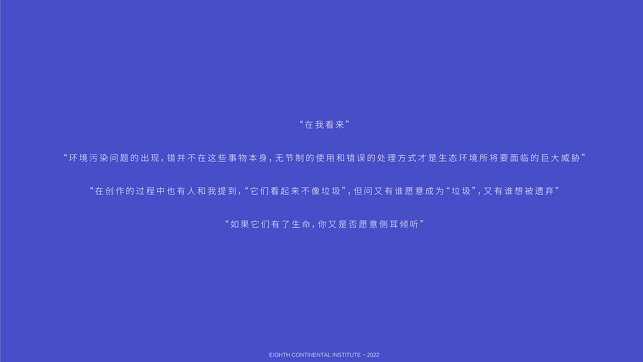 《第八大陆研究所》——可持续发展背景下概念书籍设计(图ZMjk5Mzc0OTI0) - 书籍/画册 - 站酷设计师壳壳星脆原创素材 - 站酷ZCOOL