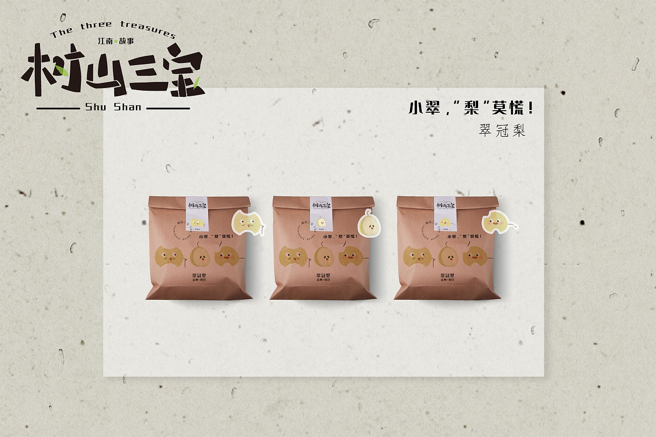 树山三宝｜趣味文创设计（图ZMzA5NzkxNjQw） - 品牌 - 站酷设计师画画的虾仁原创素材 - 站酷ZCOOL