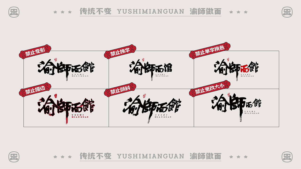重庆面馆快餐 | 渝師面馆 | 屿创意(图ZMzY4MjgwNDEy) - 品牌 - 站酷设计师兮迦迦设计原创素材 - 站酷ZCOOL