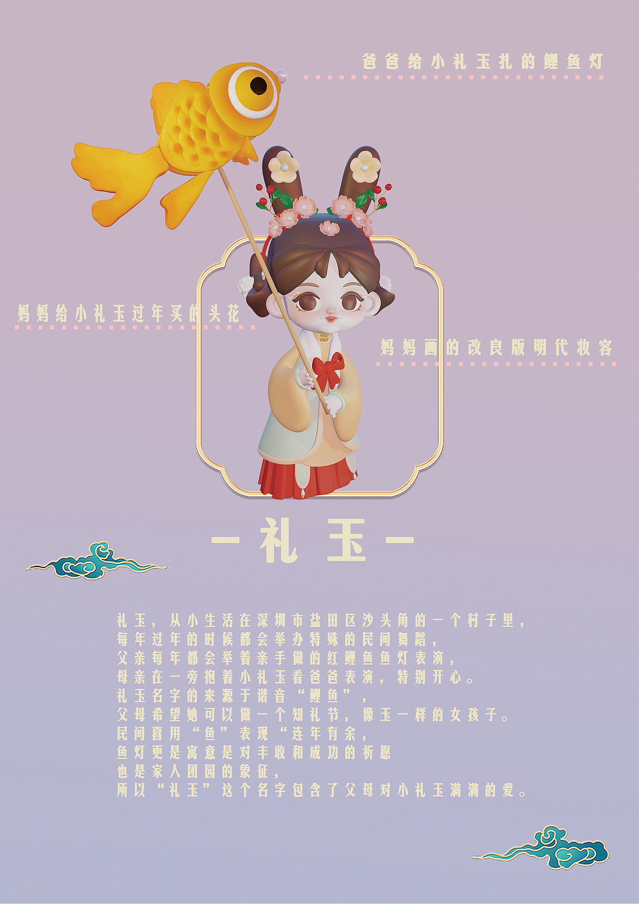 《礼玉》&深圳市博物馆 ip设计