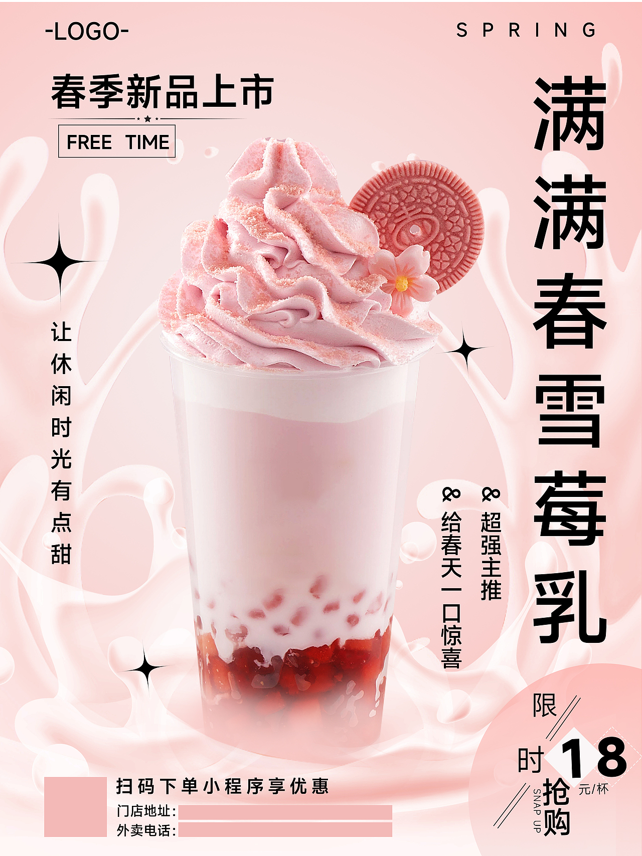 满满春雪莓乳（图ZMzQ2MDc5NjMy） - 海报 - 站酷设计师设计师小祁原创素材 - 站酷ZCOOL