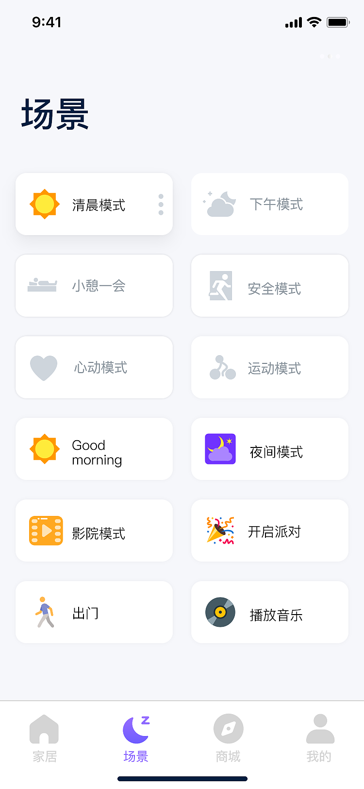 智峰智能家居APP