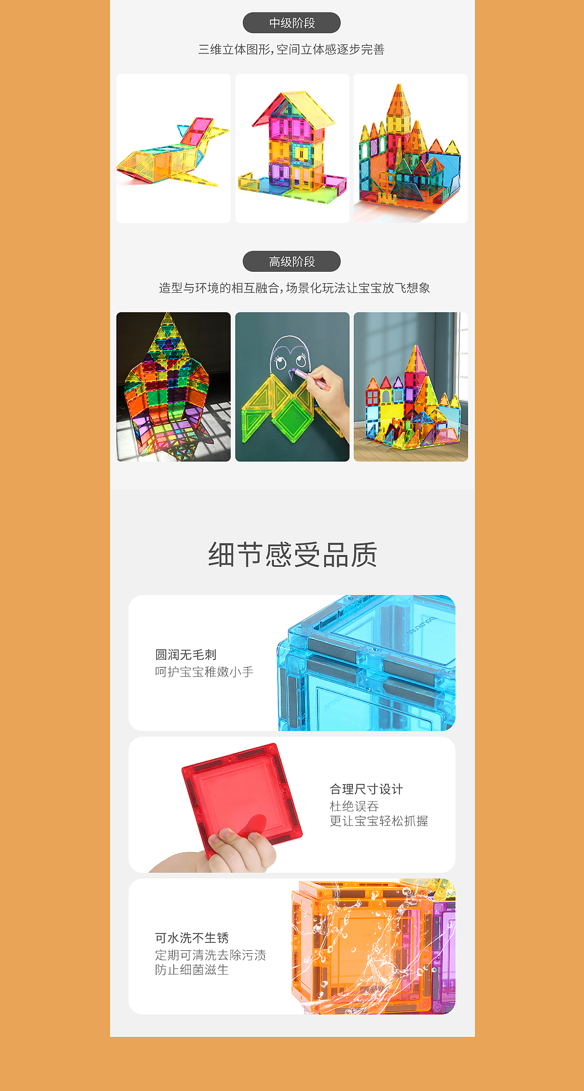 磁力片玩具 | 详情页 X2