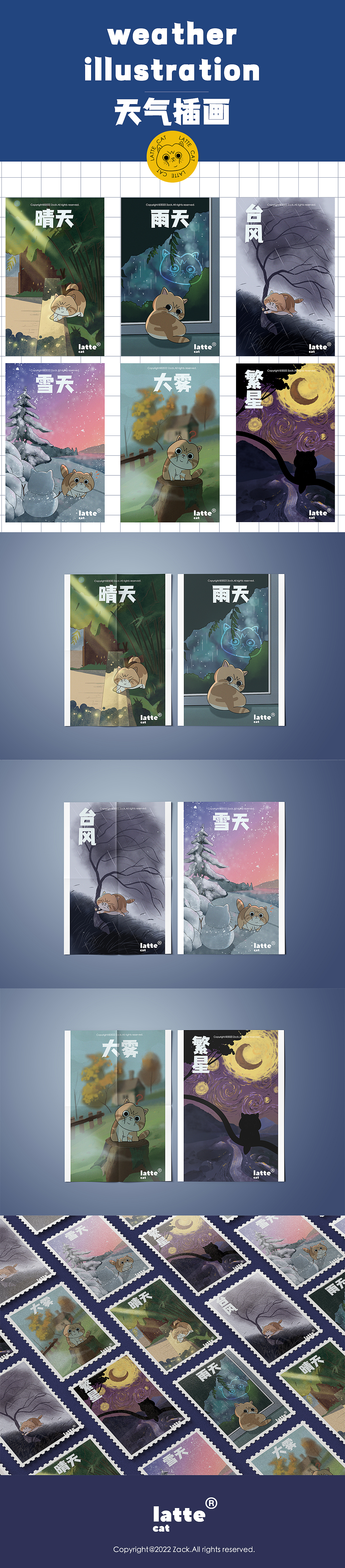 拿铁喵天气系列插画合集