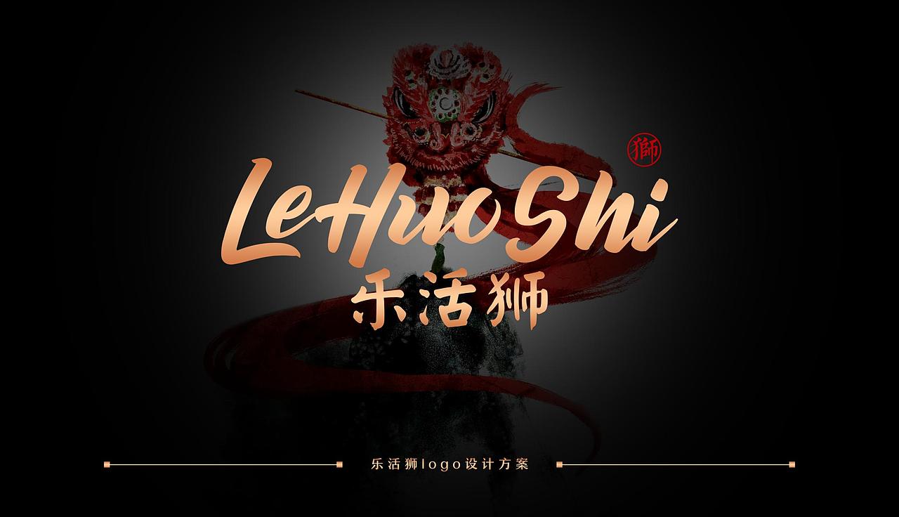 乐活狮logo设计