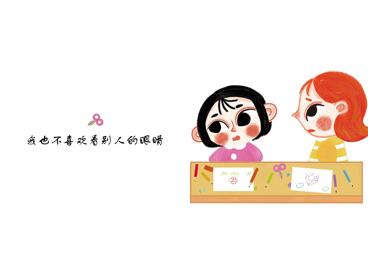 自闭症绘本《不一样的多乐》