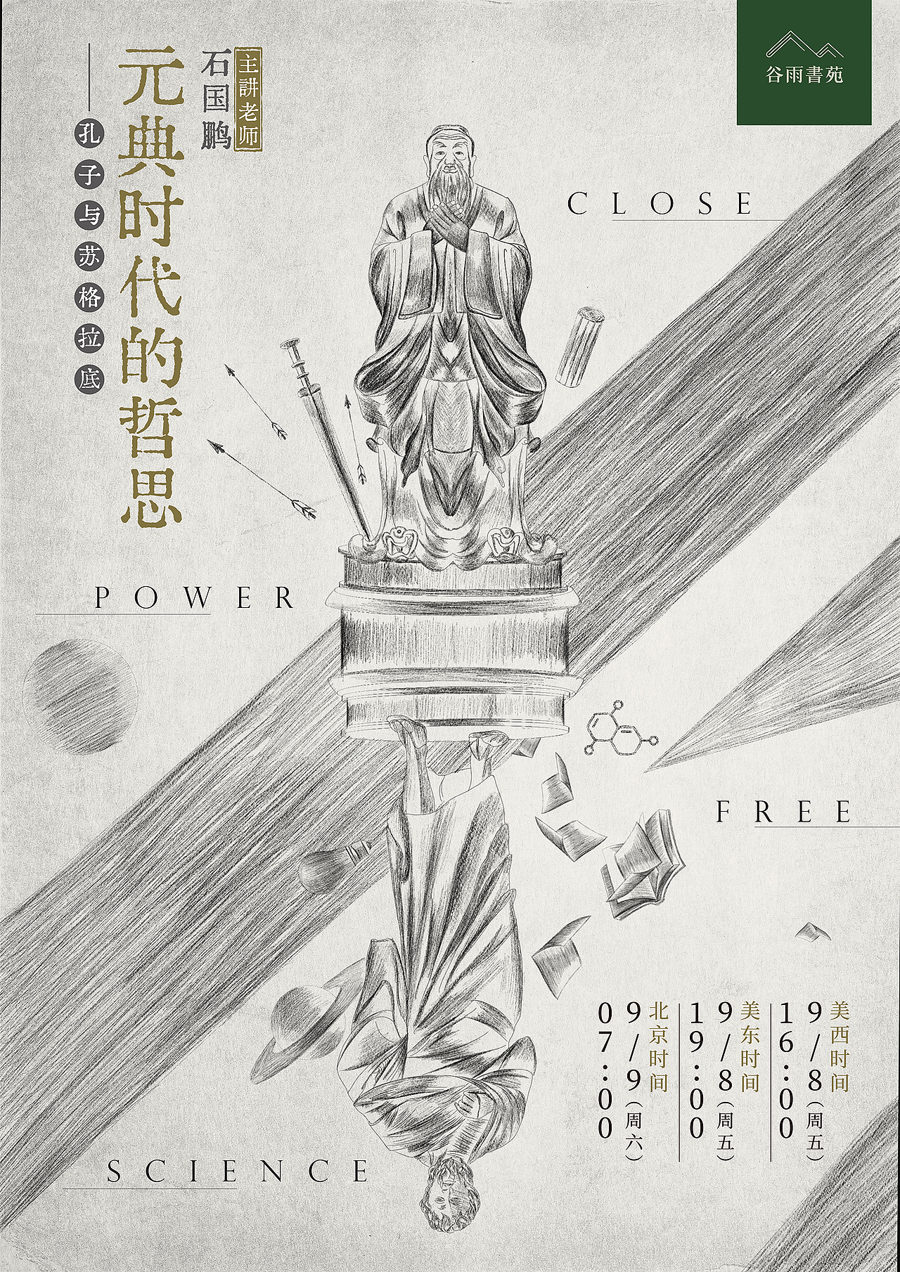 谷雨書(shū)苑 文化海報(bào)合集（圖ZMzYyODM2MDg0） - 海報(bào) - 站酷設(shè)計(jì)師二腳貓藝術(shù)家原創(chuàng)素材 - 站酷ZCOOL