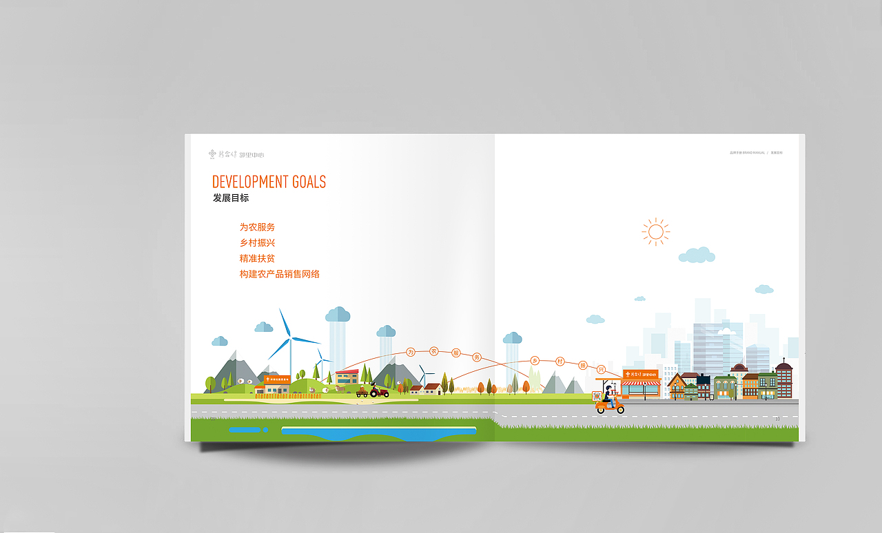 新合作邻里宣传册设计