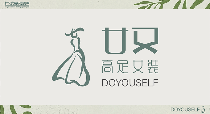 廿又女装（图ZMzUzMTA4MDEy） - Logo - 站酷设计师猫猫chi鱼鱼原创素材 - 站酷ZCOOL