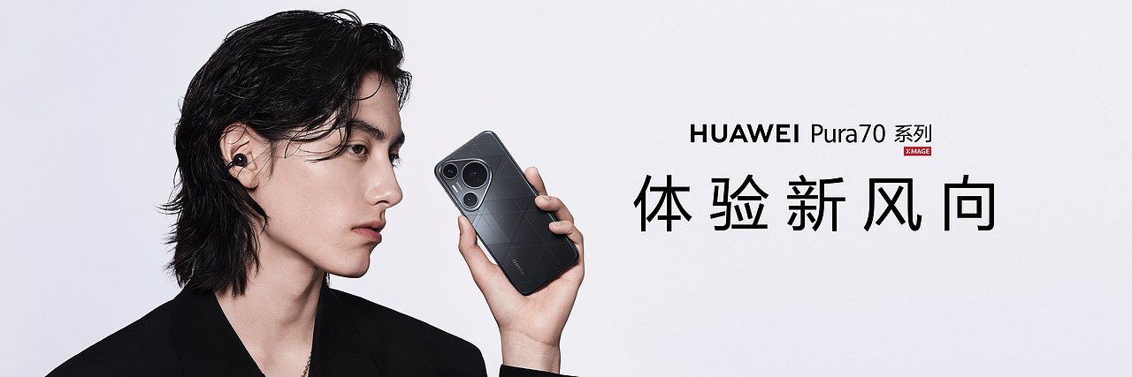 HUAWEI Pura70 锐意向前（图ZMzY5ODYxMzQ0） - PPT/Keynote - 站酷设计师韧吼吼世佳原创素材 - 站酷ZCOOL