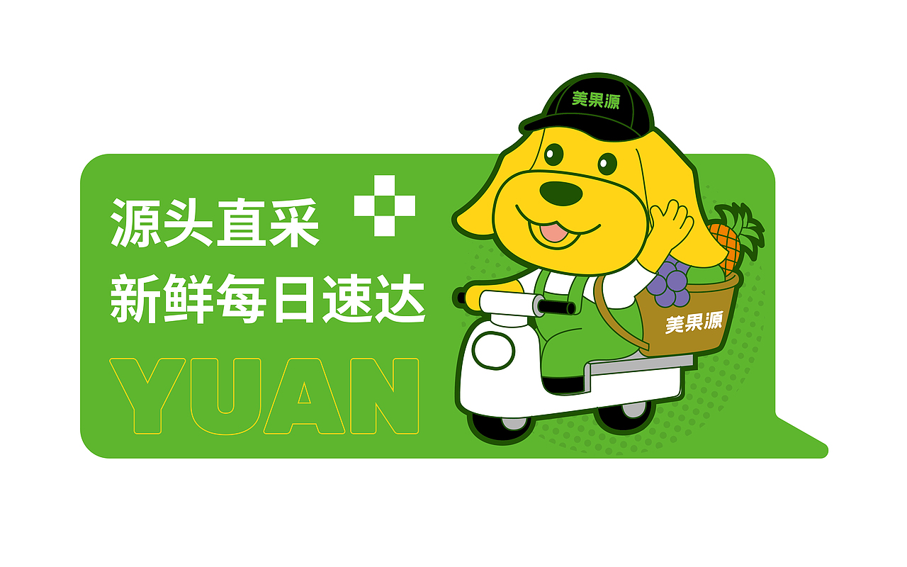 美果源生鲜零食——品牌设计