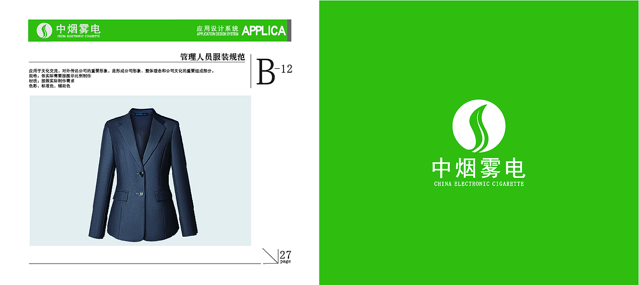 品牌形象之vi视觉系别系统