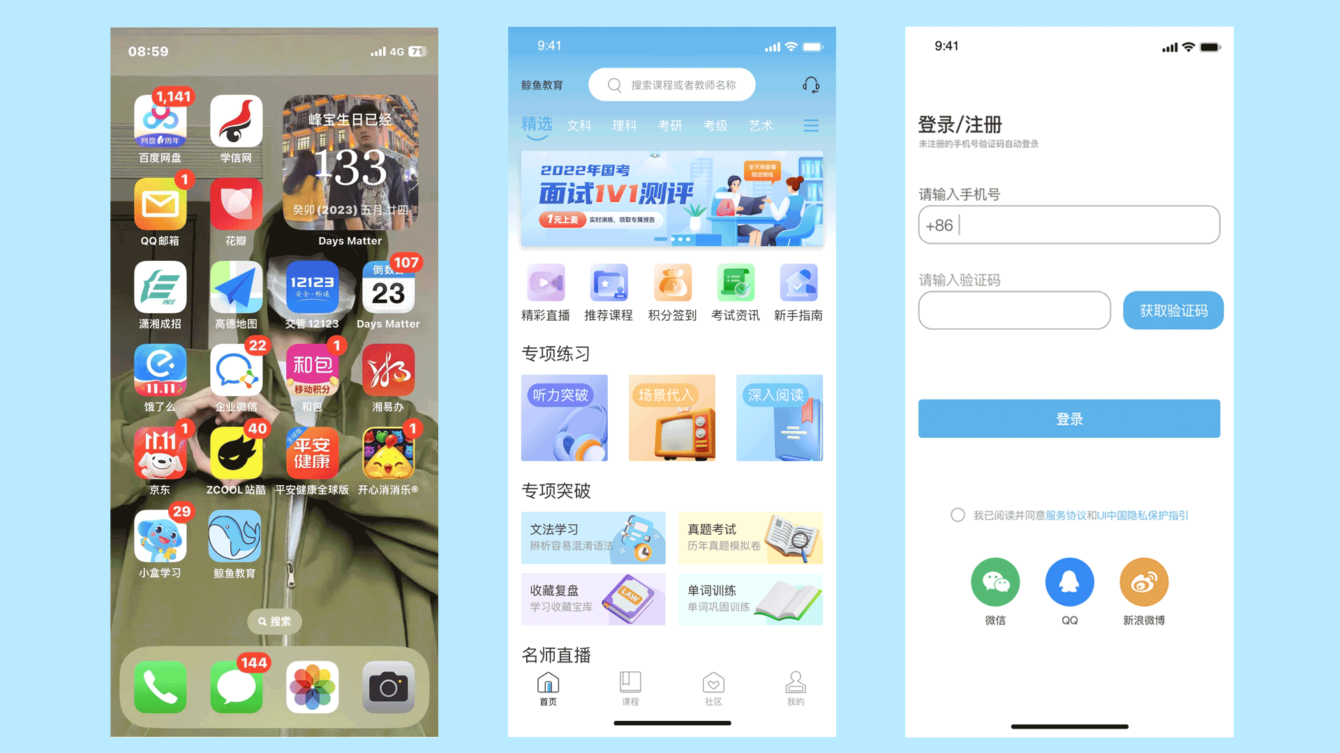 鲸鱼教育APP（图ZMzU2MTg3NTM2） - APP界面 - 站酷设计师峰峰不疯原创素材 - 站酷ZCOOL
