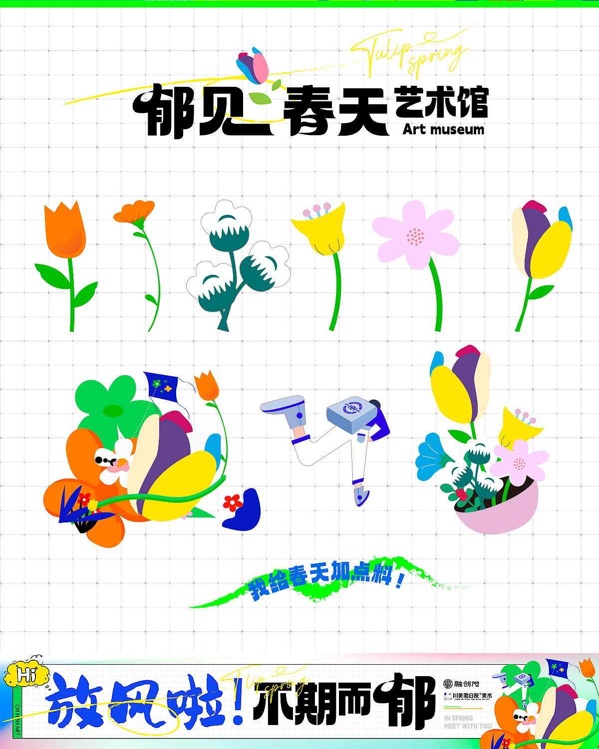 “郁”见春天艺术馆（图ZMzM1MzM5NTI0） - 品牌 - 站酷设计师静勉原创素材 - 站酷ZCOOL
