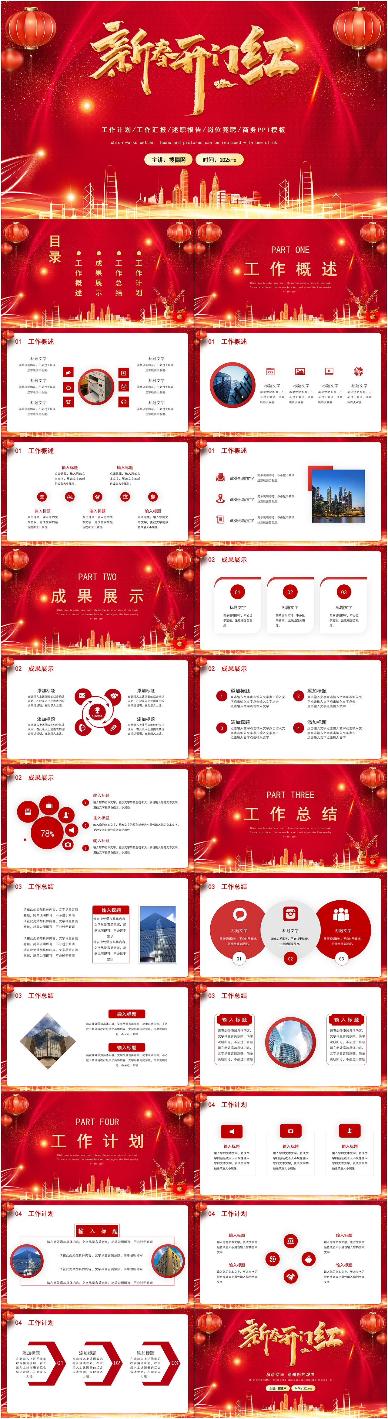热烈庆祝公司新春开门红工作总结计划PPT模板