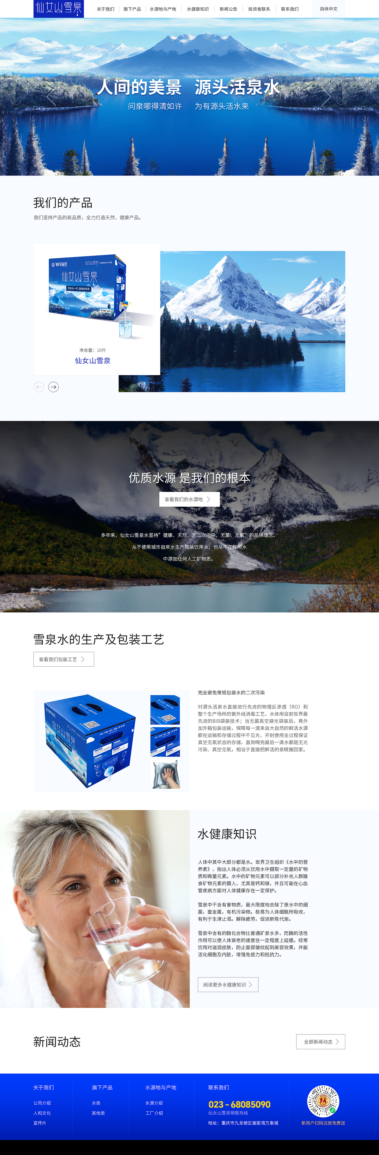 雪泉水 官网 网站设计 初始版本 不得转载