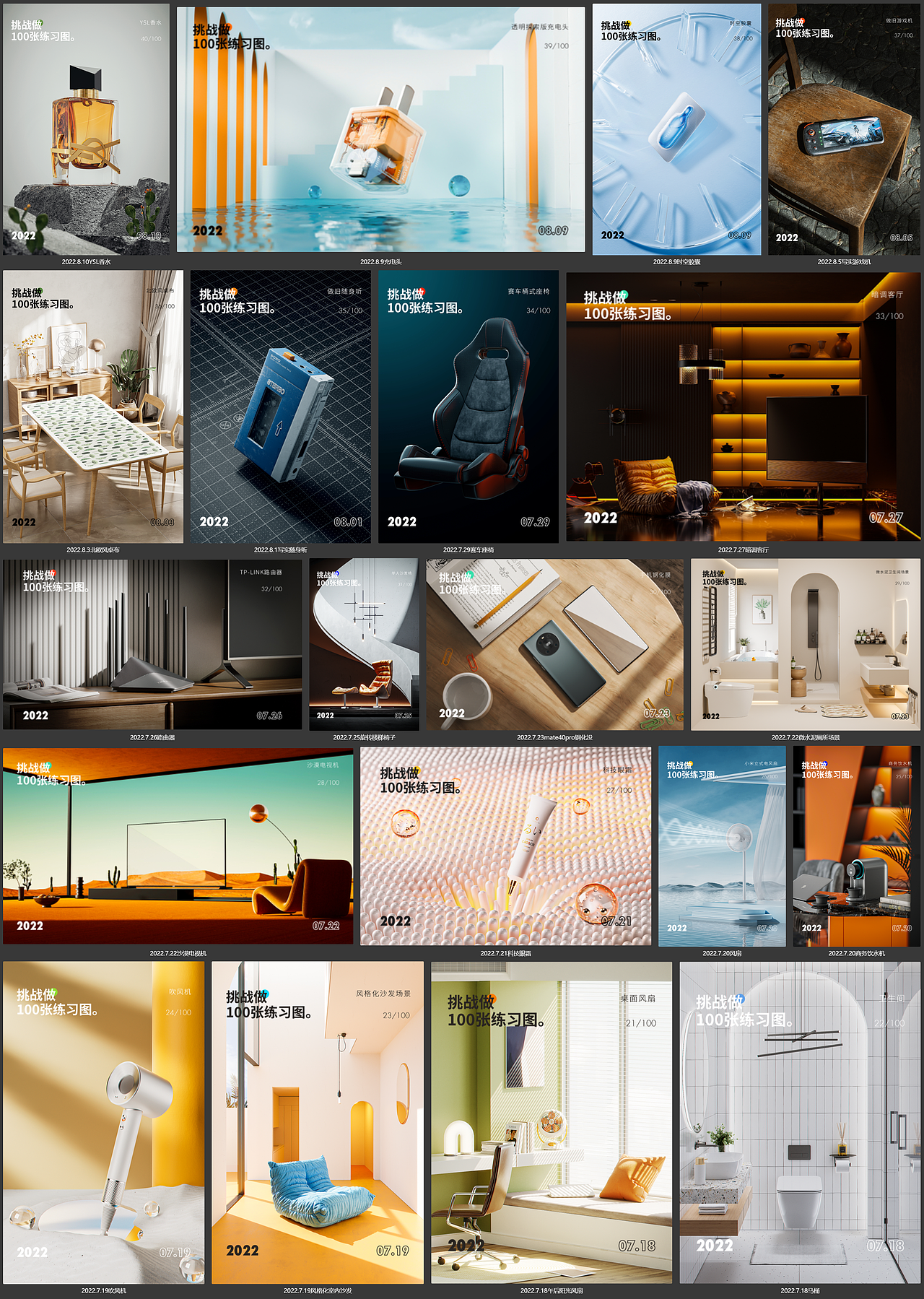 7月下—8月上渲染练习